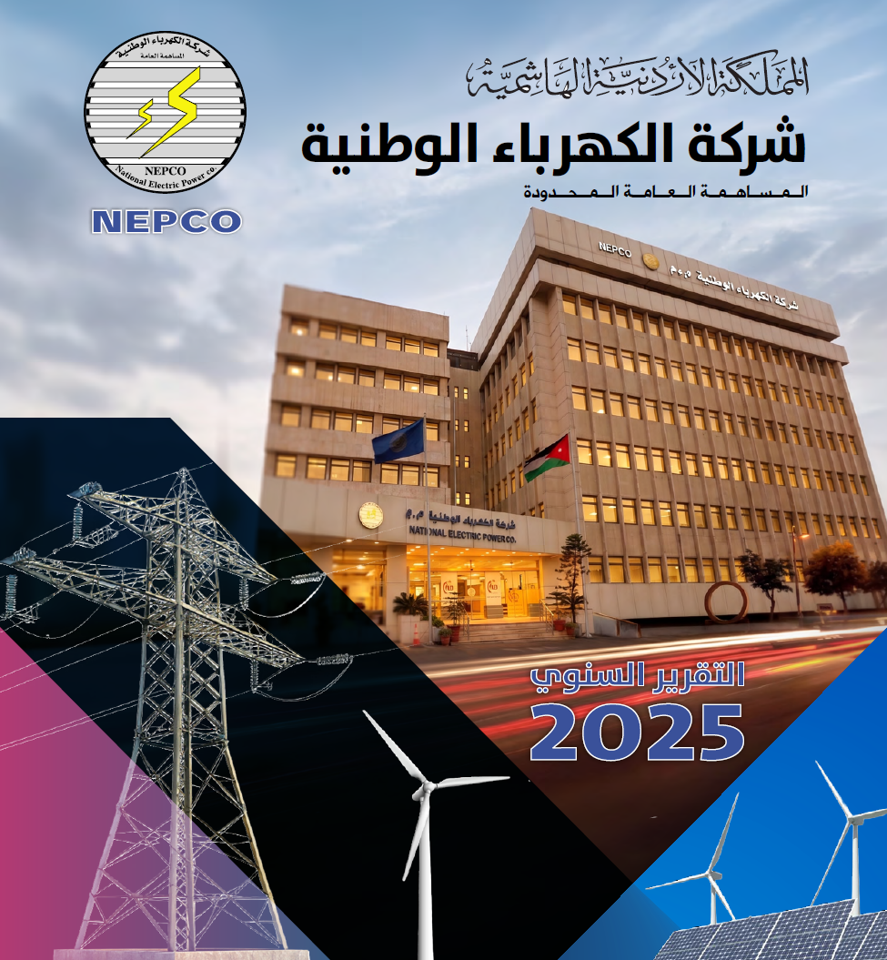 Report التقرير السنوي لعام 2025